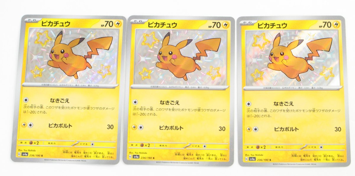 【中古品】ポケモンカード ピカチュウ SV4a 236/190 3枚 〔1〕【ゆうパケ可】,_画像1