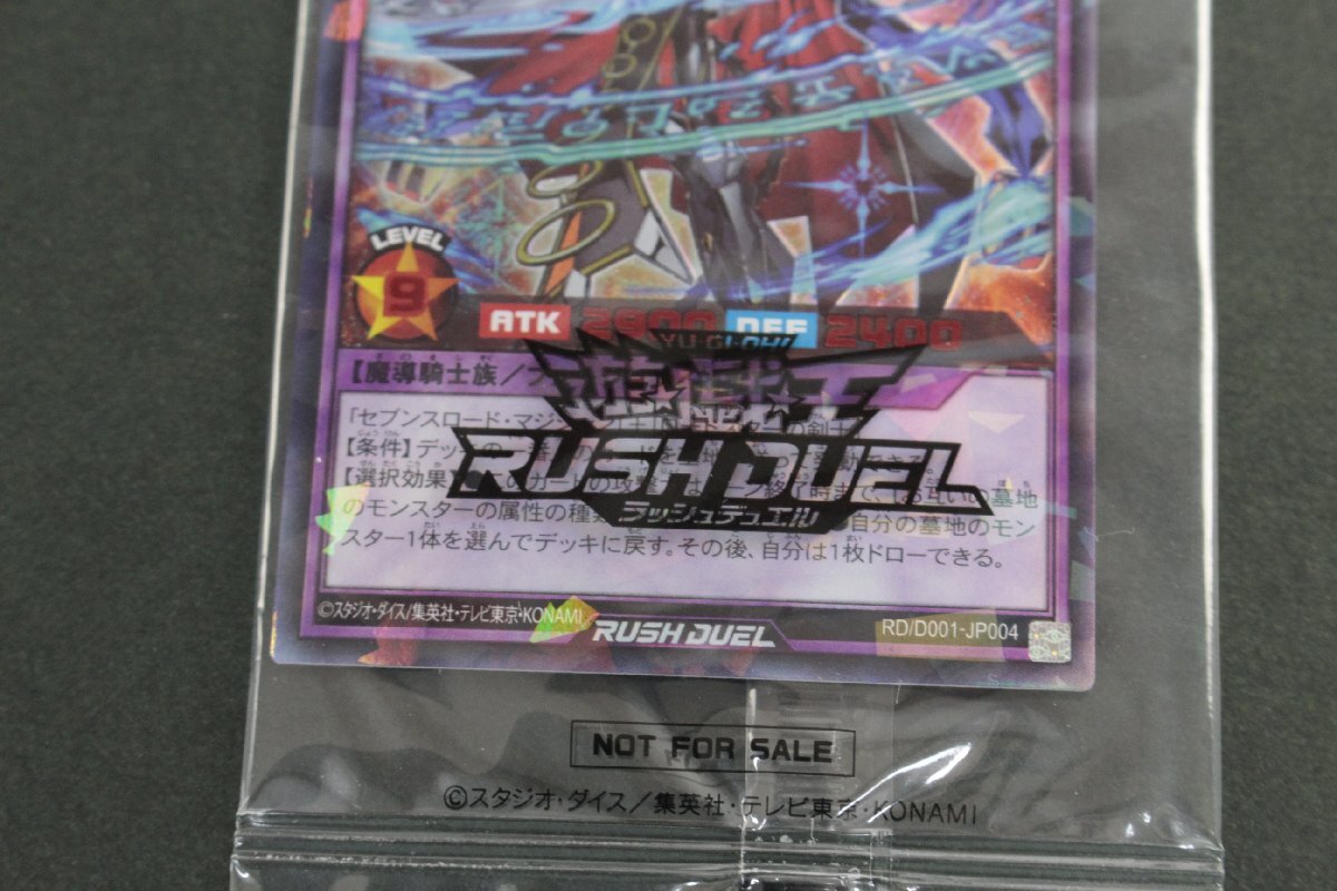 【中古・未開封品】遊戯王ラッシュデュエル 魔導騎士－セブンス・パラディン ラッシュレア SPECIAL RED Ver.〔1〕【ゆうパケ可】,_画像3