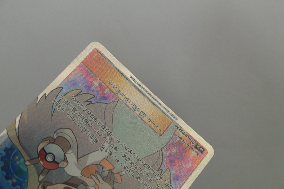 【中古品】 1円 ポケモンカード ミカン SM8a 058/052 SR〔1〕【ゆうパケ可】,_画像6