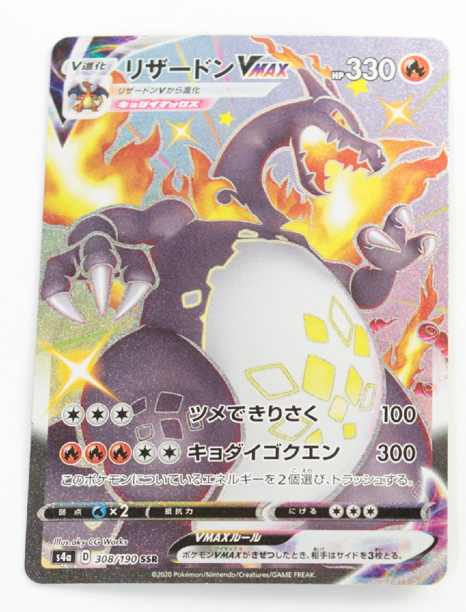 【中古品】ポケモンカード リザードンV MAX S4a 308/190 SSR〔1〕【ゆうパケ可】,_画像1