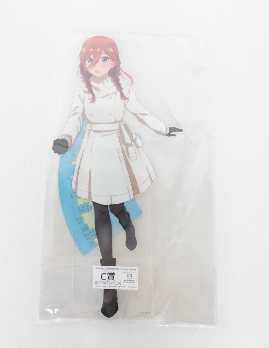 【中古・未開封品】きゃらっとくじ 五等分の花嫁∽ Emotions Beyond C賞 中野三玖 BIGアクリルスタンド ,_画像1