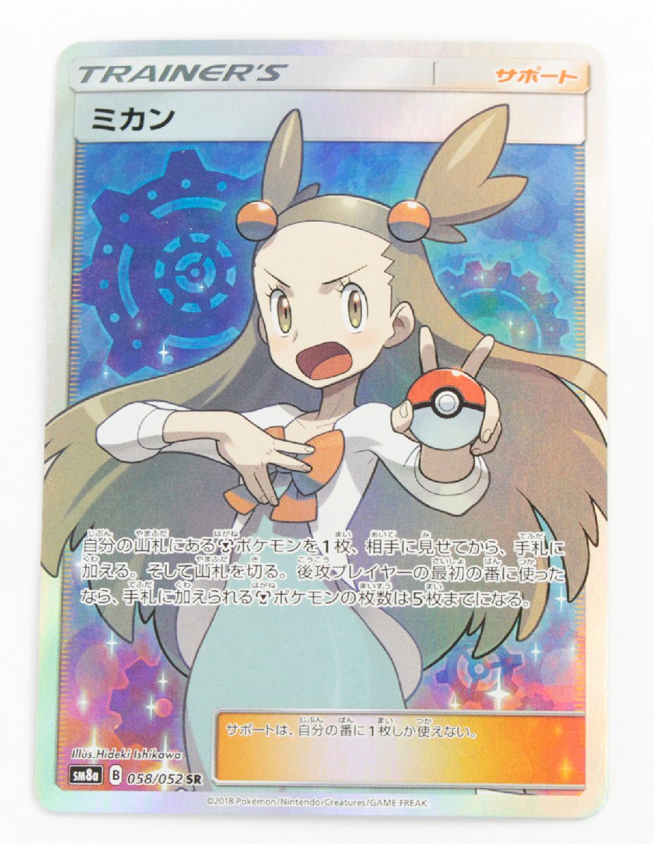 【中古品】 1円 ポケモンカード ミカン SM8a 058/052 SR〔1〕【ゆうパケ可】,_画像1