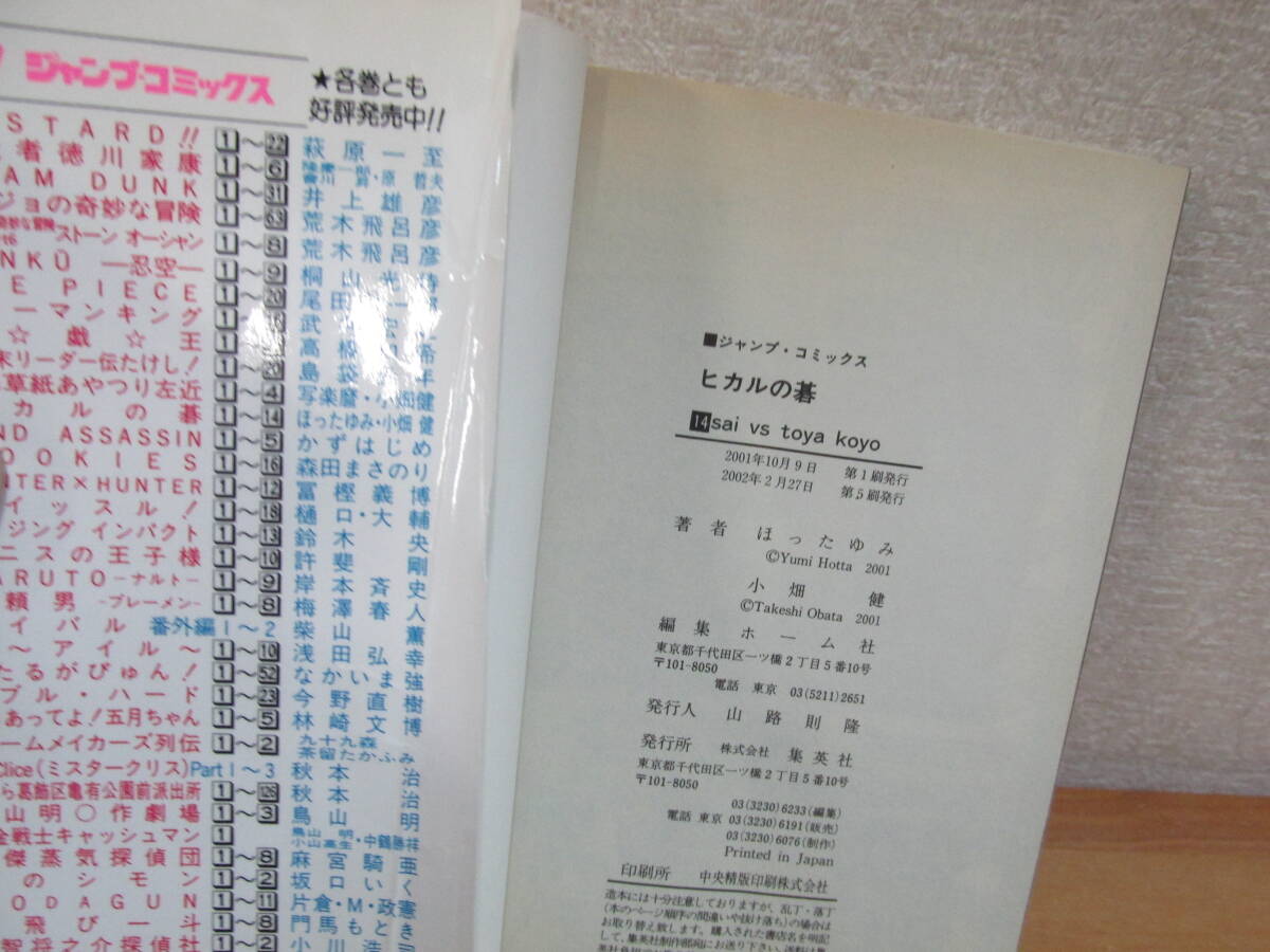  ヒカルの碁 1巻～23巻全巻セット★カバーイタミ有 小畑健 ほったゆみ_画像6