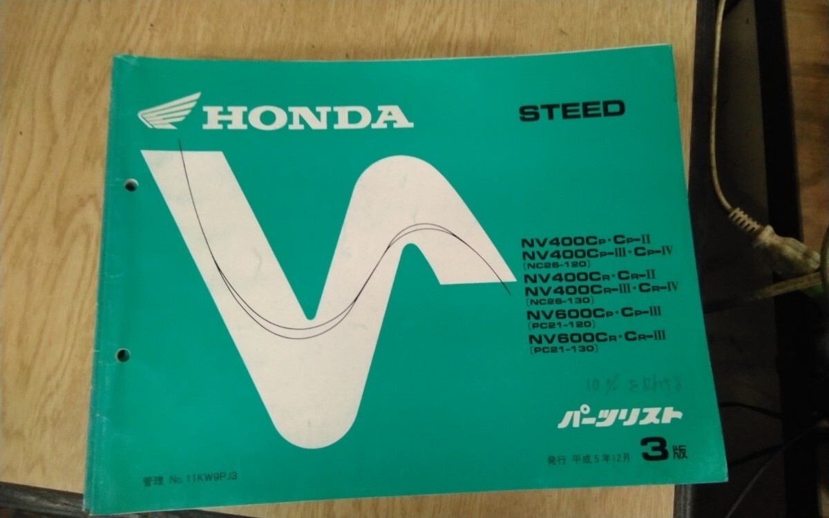  Honda Steed 400/600 список запасных частей 3 версия 