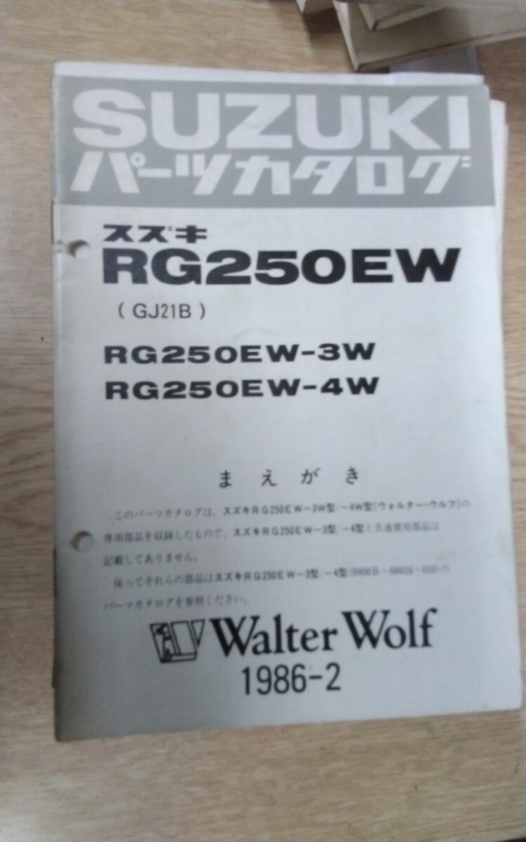 スズキパーツリストRG 250EW 1986-2_画像1