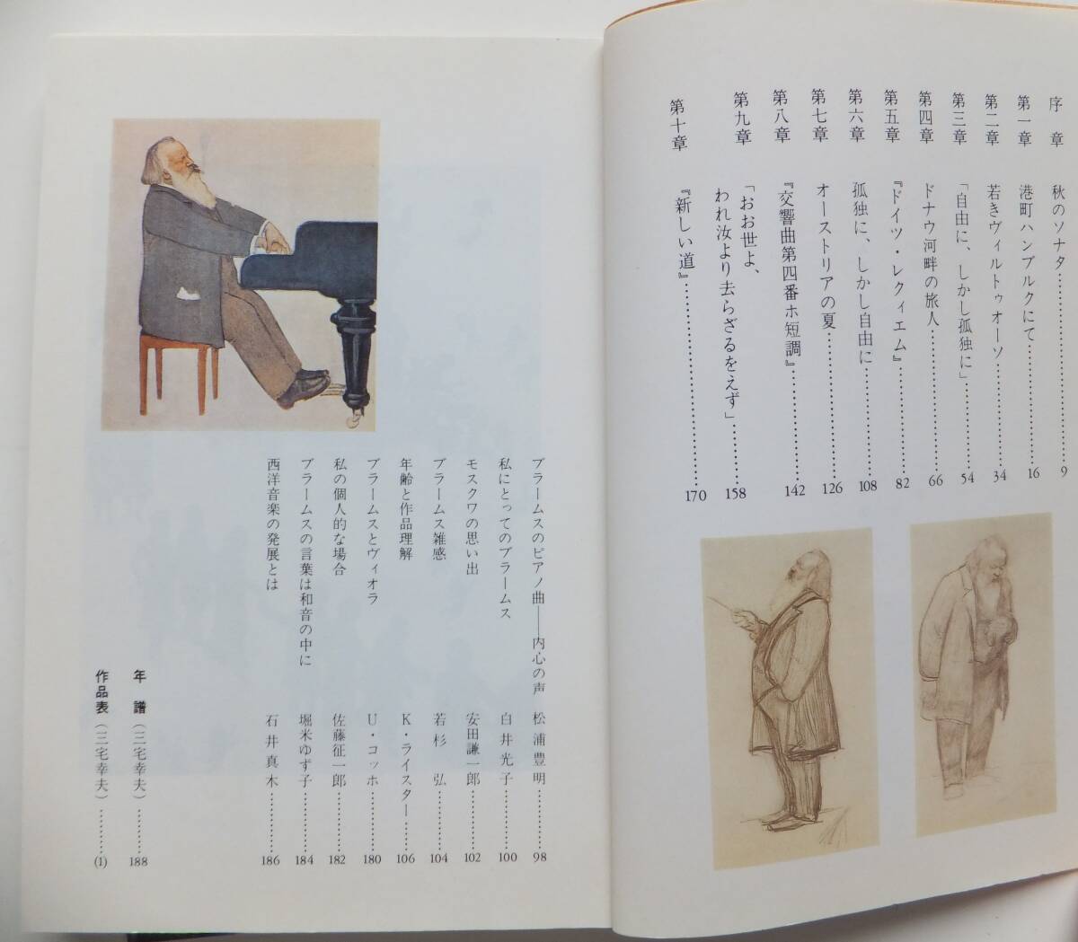 ブラームス　カラー版作曲家の生涯　三宅幸夫　昭和61年初版　新潮文庫_画像3