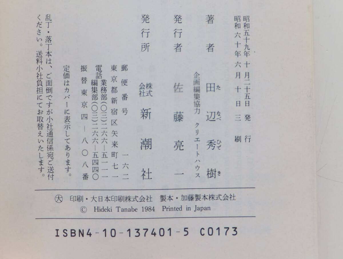 モーツァルト　カラー版作曲家の生涯　田辺秀樹　昭和60年三刷　新潮文庫_画像6