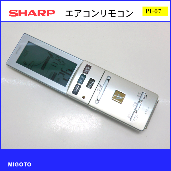 ■シャープ/SHARPエアコンリモコン■中古！■A755JB【清掃・動作OK 錆び無し 赤外線保証！】 _画像1