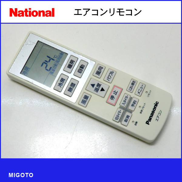 ■パナソニック/Panasonic エアコンリモコン A75C3803■中古【清掃・動作OK 錆び無し 赤外線保証！】 _画像1