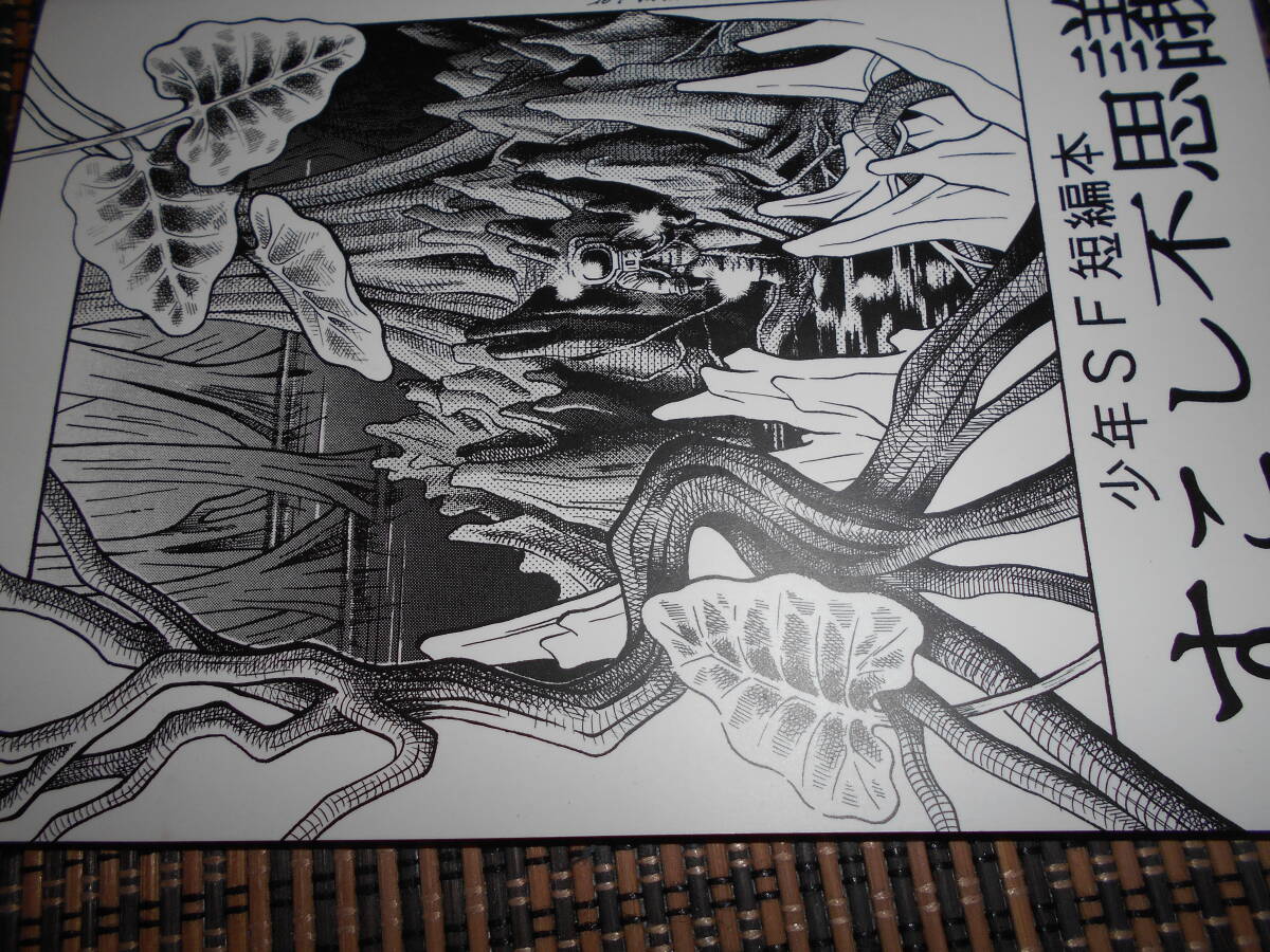 藤子F不二雄 同人誌『少年SF短篇すこし不思議』ほか付属品3点 藤子F不二雄 同人誌『少年SF短篇すこし不思議』ほか付属品3点