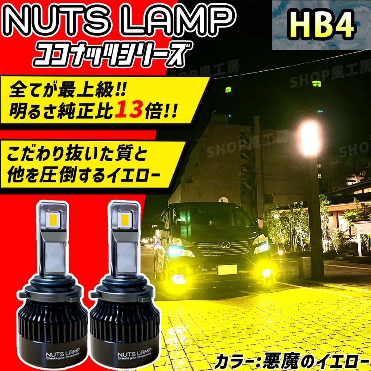 NUTSLAMP 車 ライト フォグライト フォグランプ HB4 LED 悪魔のイエロー  HID超え 超明るい 最高品質 黄色