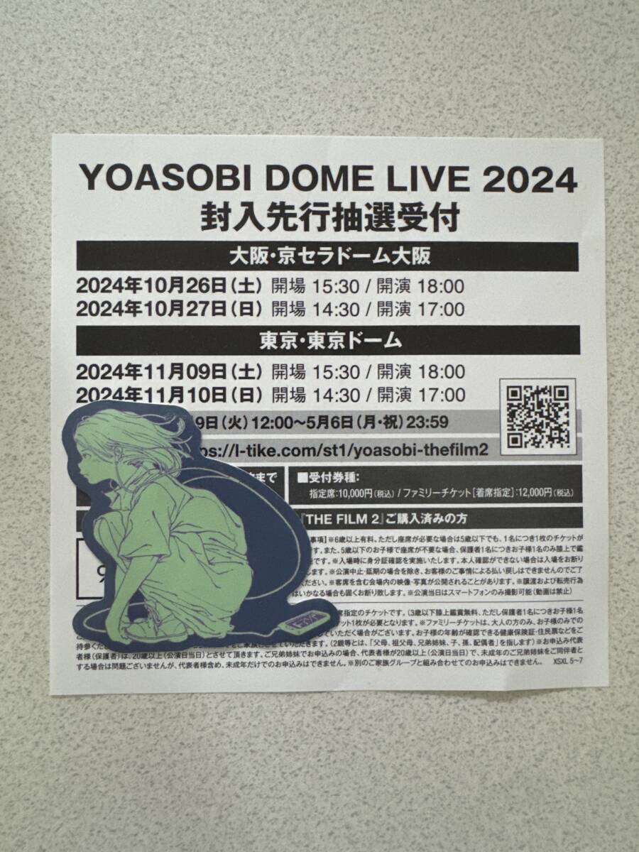 YOASOBI DOME LIVE応募シリアルナンバー1枚_画像1