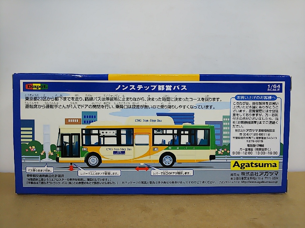 ■ アガツマ ダイヤペット 1/64 ノンステップ都営バス DK-4104 ダイキャストモデルミニカー_画像7