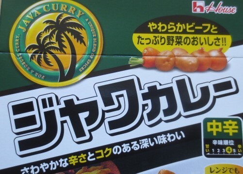 ジャワカレー中辛 切手可　レターパックで数5まで　ネコポスで数2_画像4