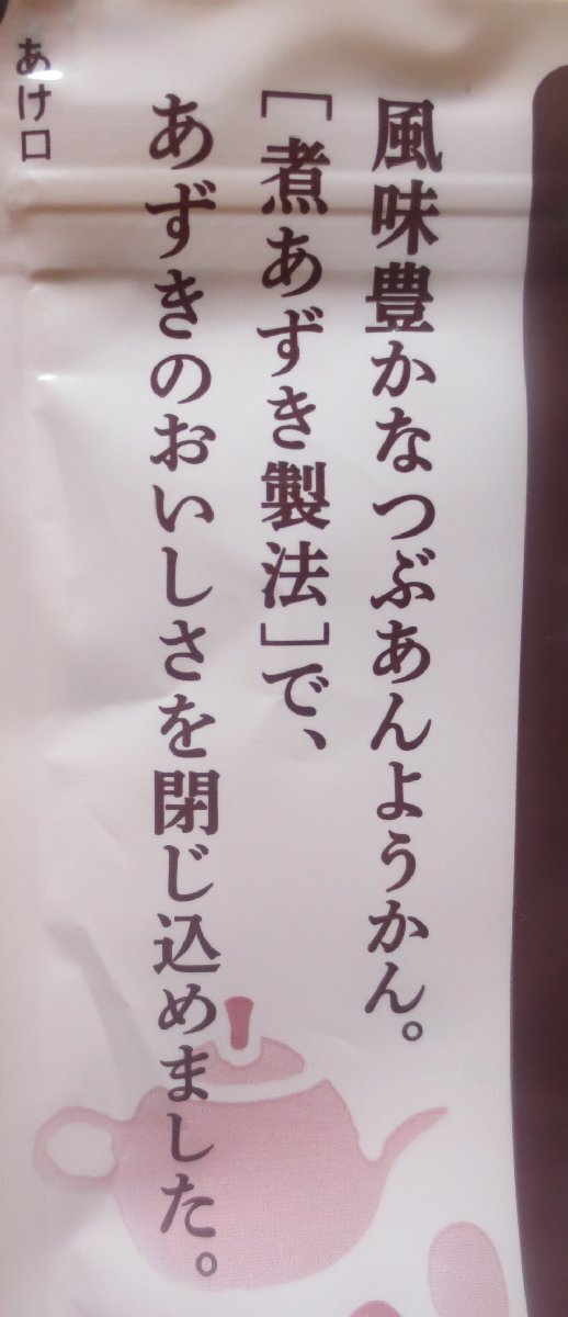 片手で食べられる小さなようかん　個包装　切手可　レターパックで数4　ネコポスで数3_画像4