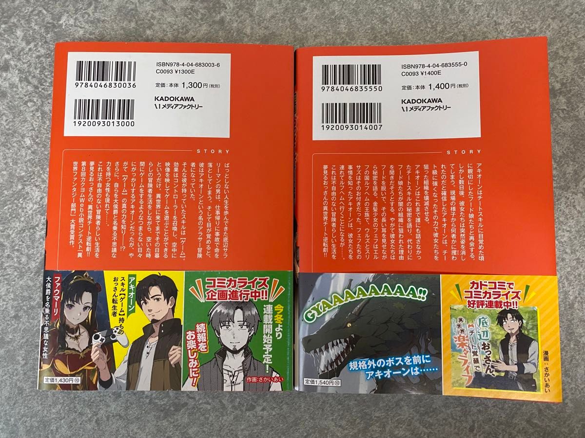 底辺おっさん、チート覚醒で異世界楽々ライフ 1 〜2 全巻初版帯付き。