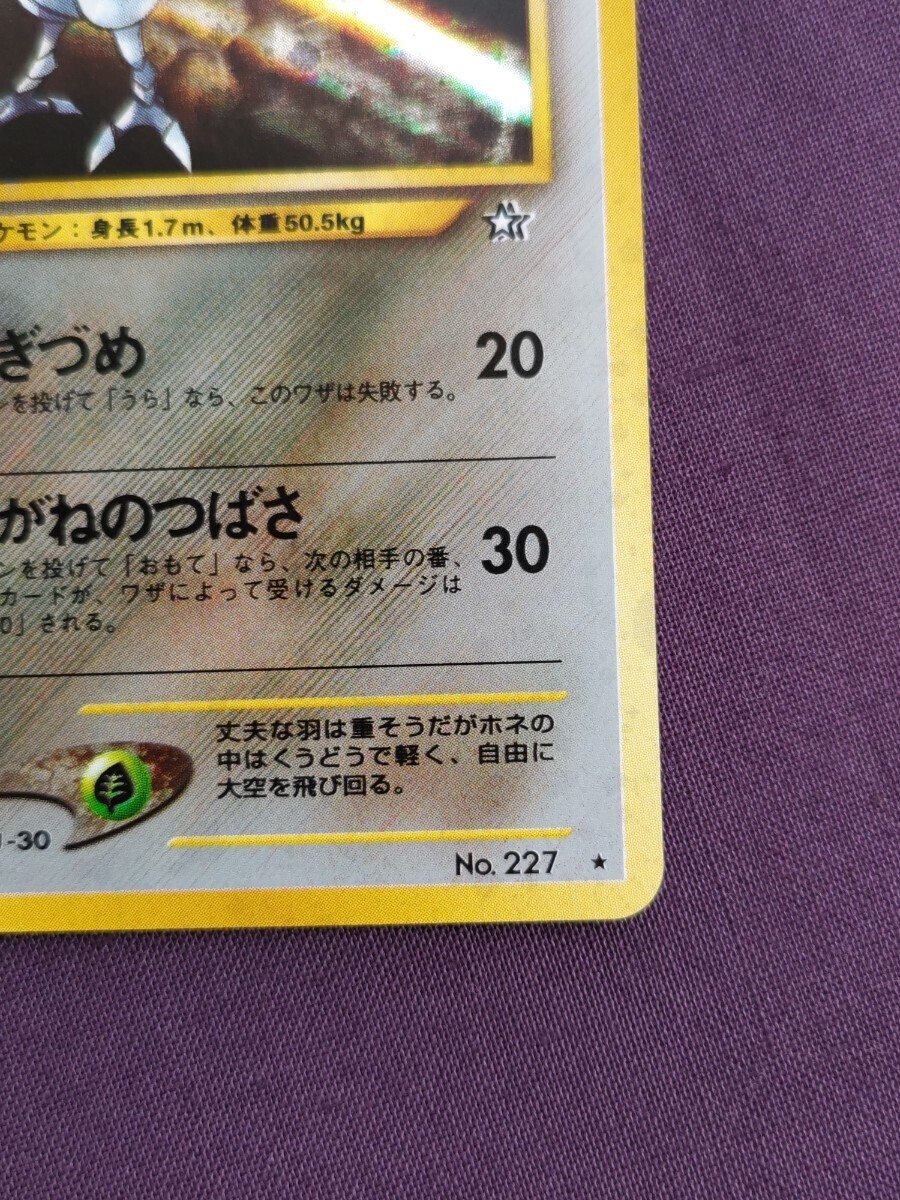 ポケモンカード 旧裏面 エアームド ポケカ_画像6