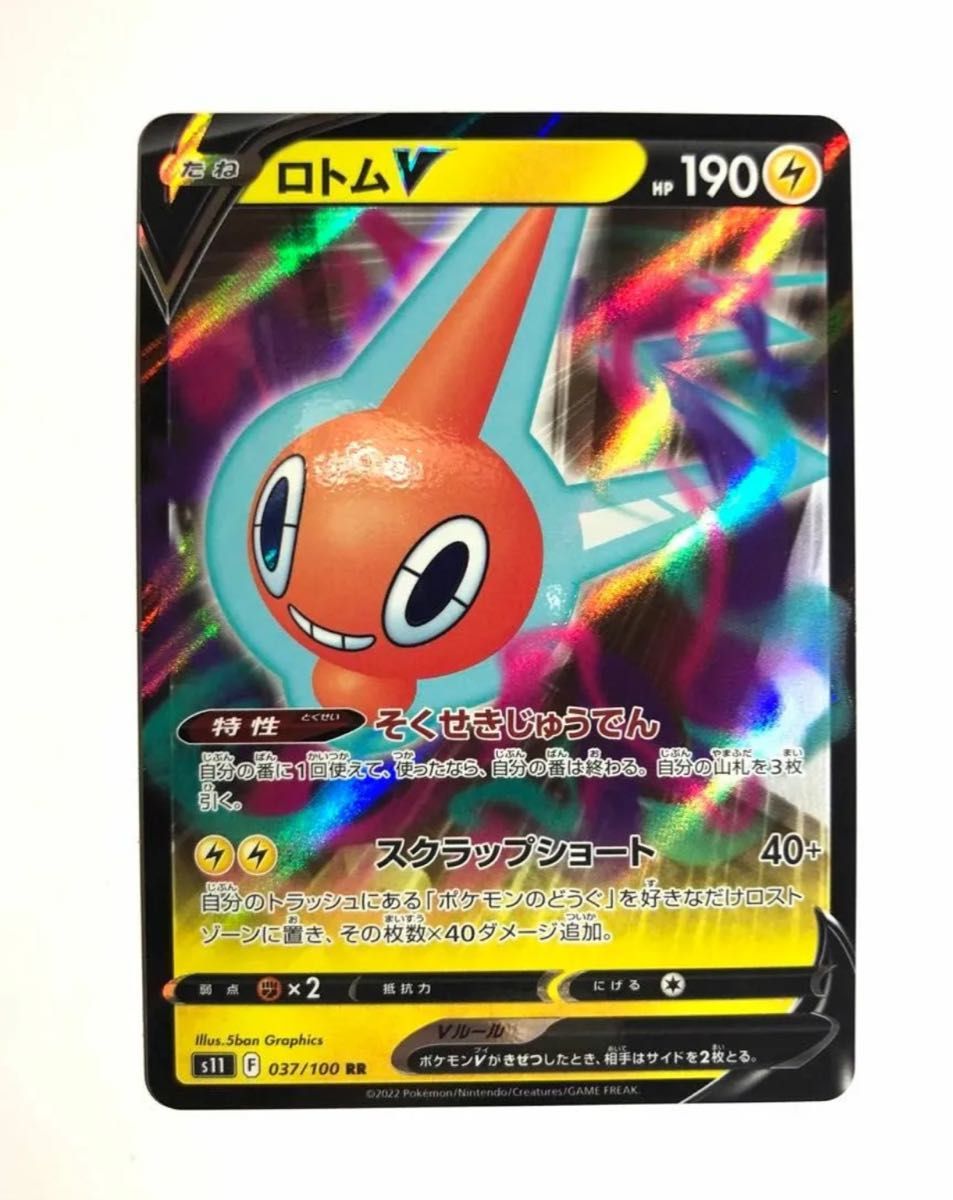 ロトムv ポケモンカード ポケモンカードゲーム ポケカ ロトムv ロトムv ポケモンカード ポケモンカードゲーム ポケカ ロトムv