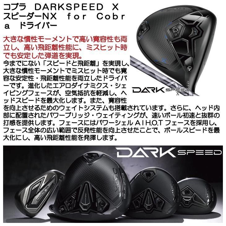 コブラ ＤＡＲＫＳＰＥＥＤ Ｘ ドライバー スピーダーＮＸ 　10.5°　新品