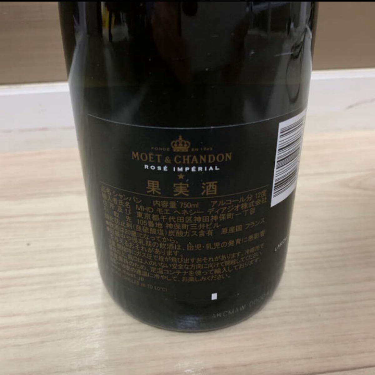 新品 モエ・エ・シャンドン MOET CHANDON ロゼ アンペリアル 750ml×2本セット