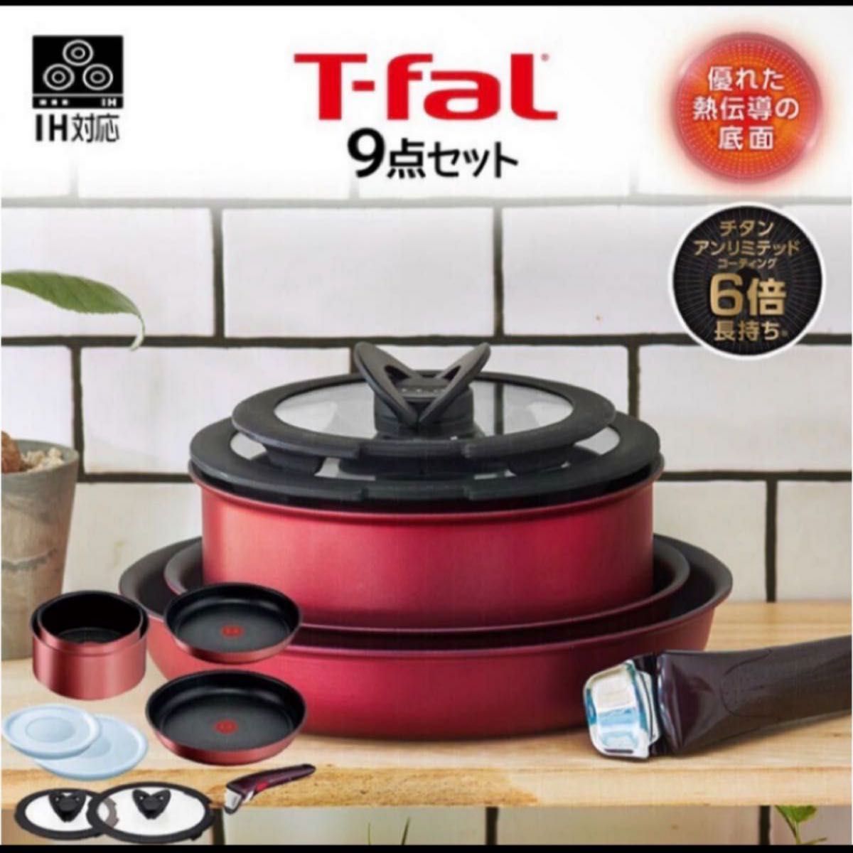 新品 T-faL ティファール インジニオネオ IH ルージュ アンリミテッド セット9