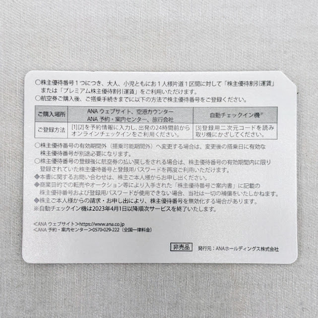 【11598a】番号通知可 ANA 株主優待番号ご案内書 2024年5月31日期限 青 2枚 全日空 株主優待券 割引券 飛行機 航空券 搭乗券 チケット 旅行の画像3