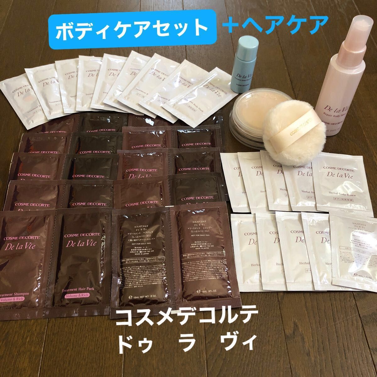 　コスメデコルテ　ボディケア、ヘアケアトライアルセット　ボディミスト、ボディパウダー(非売品) レジャー、フィットネス、出張に便利