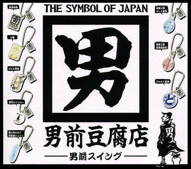  Kyoto Japan . manufacture man front tofu shop man front swing 1&2... all 16 kind (.. on etc. ...../ hot water tofu .., tofu shop Johnny,jonipon, other... miniature hood )