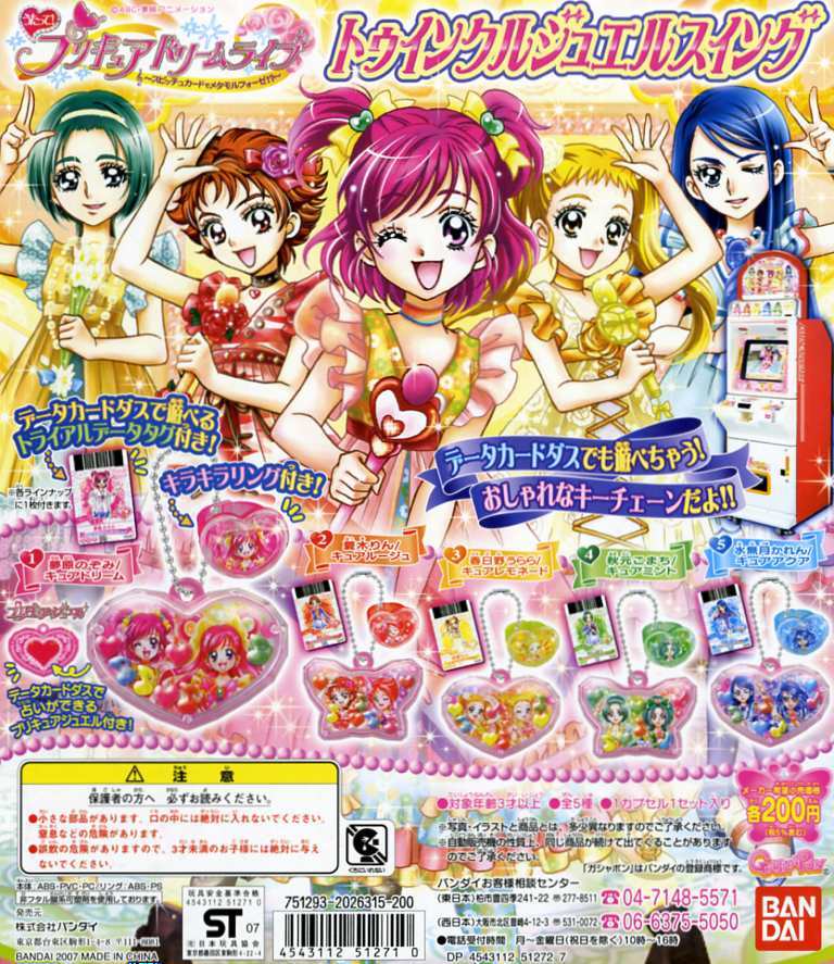  gashapon распродажа машина для дисплей картон [Yes! Precure 5 GoGo!tu чернила ru драгоценности swing ]... новый товар картон 1 листов ( Special производства двусторонний печать картон )