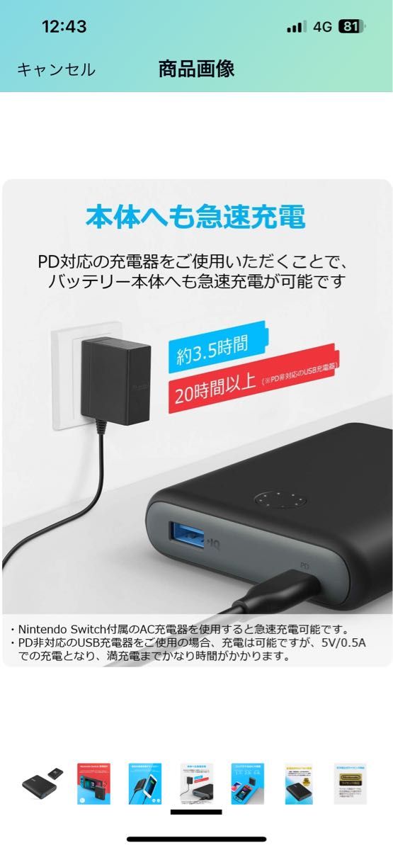【任天堂公式ライセンス】Nintendo Switch急速充電対応 13400mAh モバイルバッテリー 