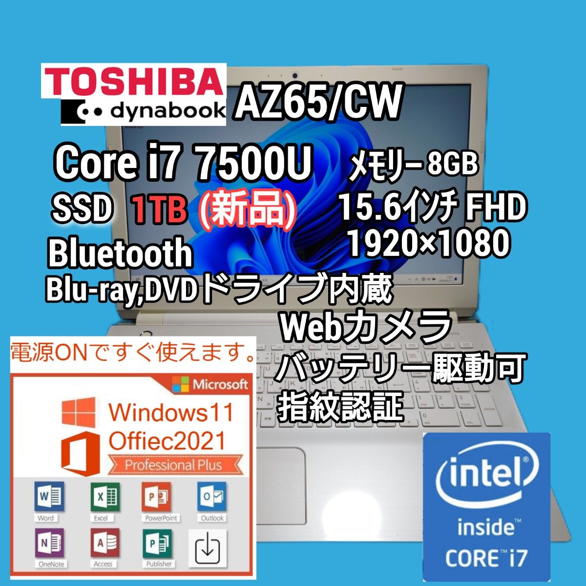 東芝 dynabook AZ65/CW Core i7-7500U SSD 1TB Windows11 Office2021