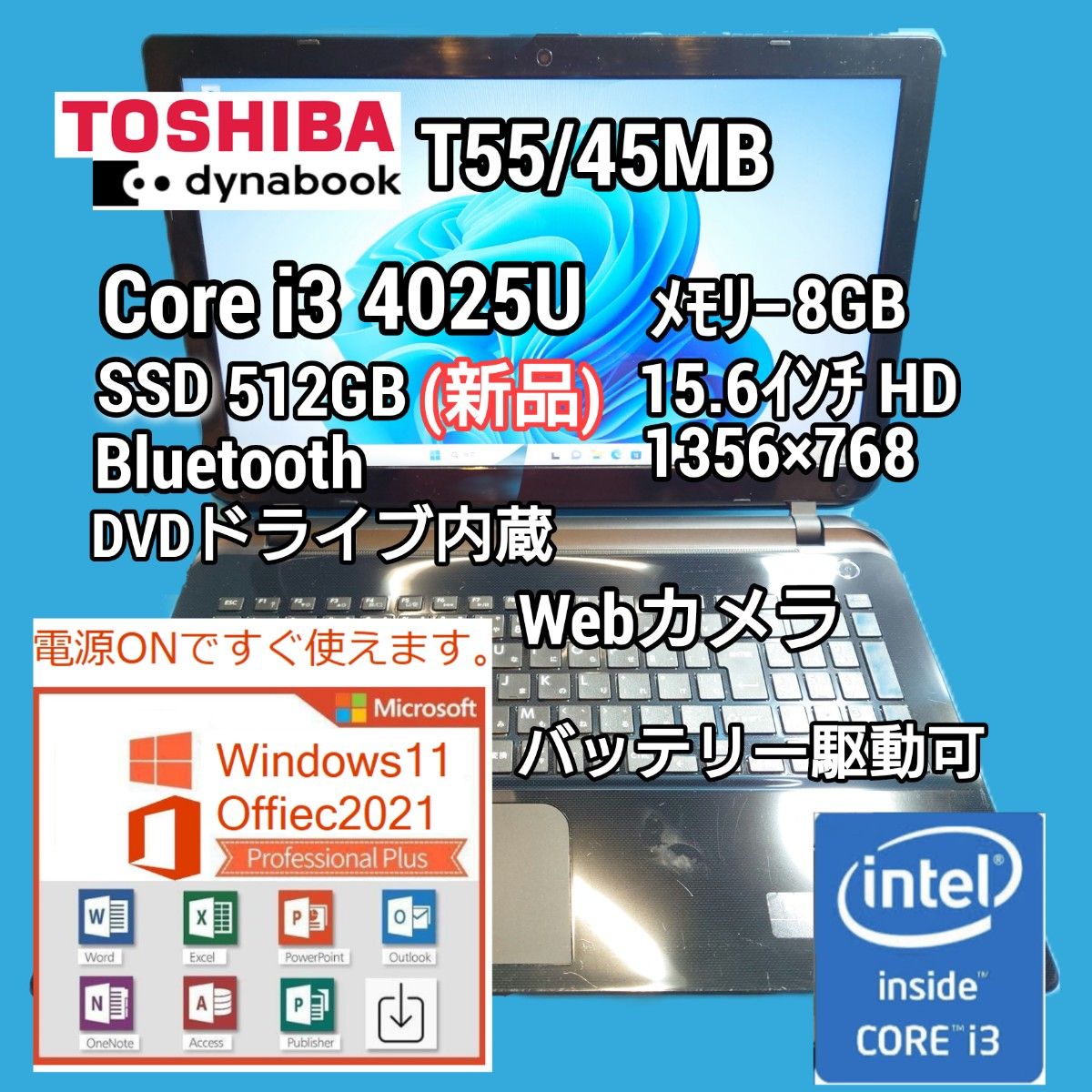 東芝 dynabook T55/45MB Core i3 4025U SSD 512GB　Windows11 Office2021