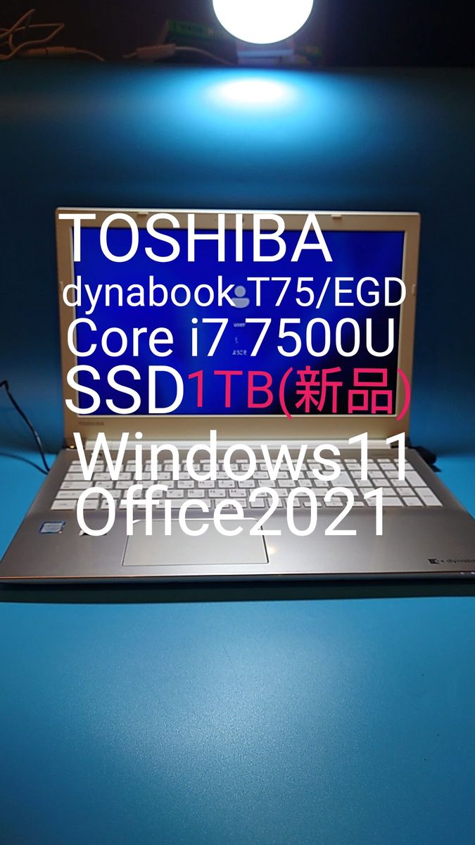 東芝 dynabook T75/ EGD Core i7 7500U SSD 1TB Windows11 Office2021
