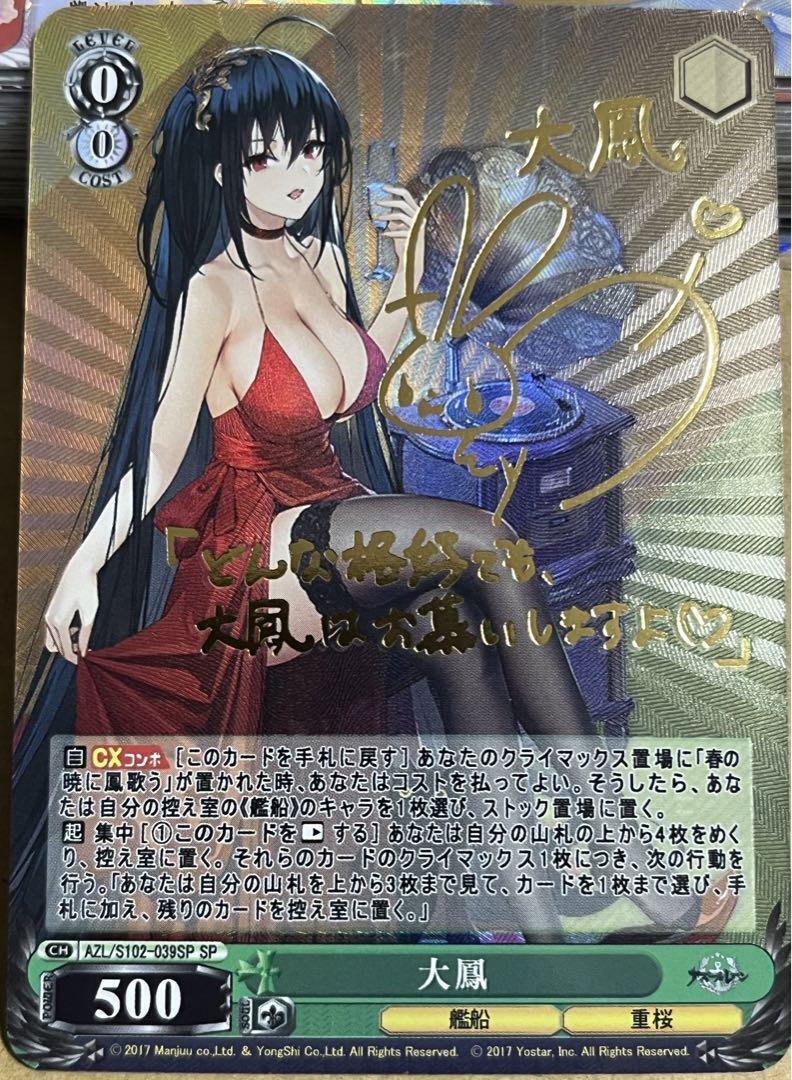 品質保証 大鳳 アズールレーン ☆レア即決☆ サイン カードダス カード その他