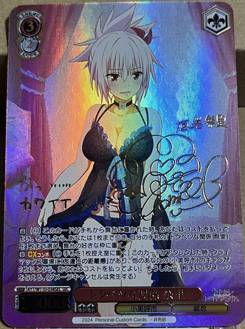 【上品】 レア即決 あやかしトライアングル 祭里 風巻 トクベツな関係 その他