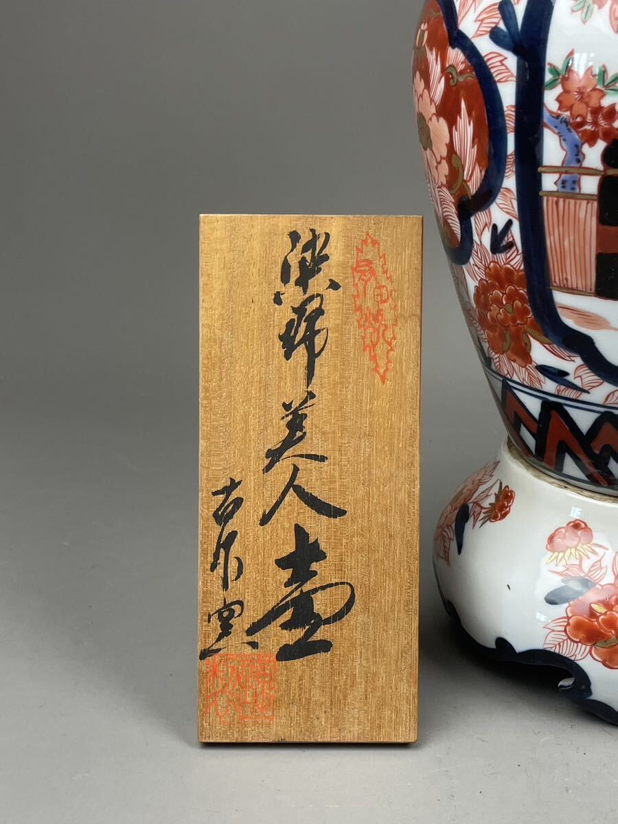 熊7) 有田焼 古泉窯 染錦金彩色絵美人図 飾壷 高48.5cm 在銘 蓋付 鶴首 花瓶 細密細工 古美術品 元禄 和風インテリア 飾物 オブジェの画像2