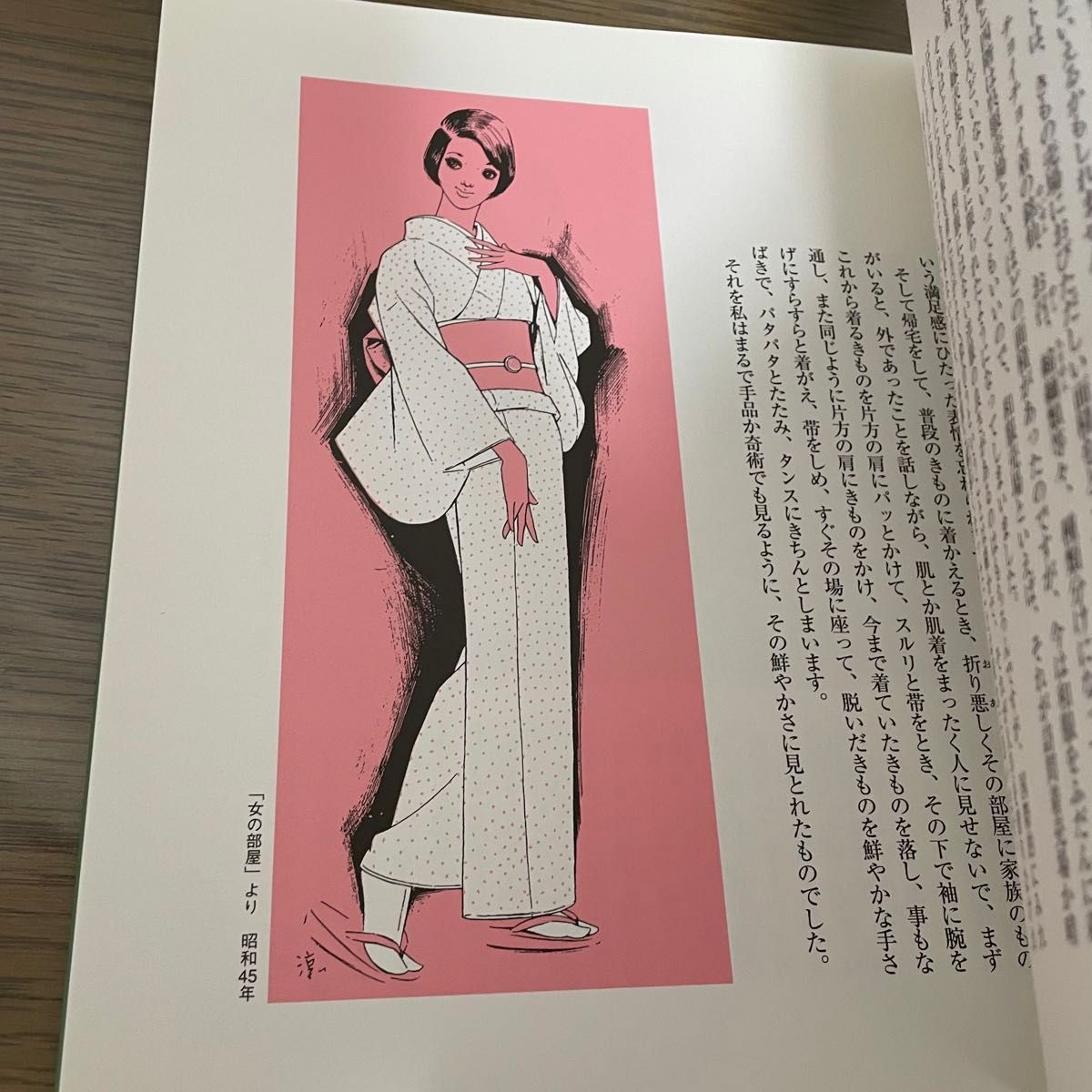 中原淳一きもの読本 日本文学 歴史人 ファッション 着物 コレクション