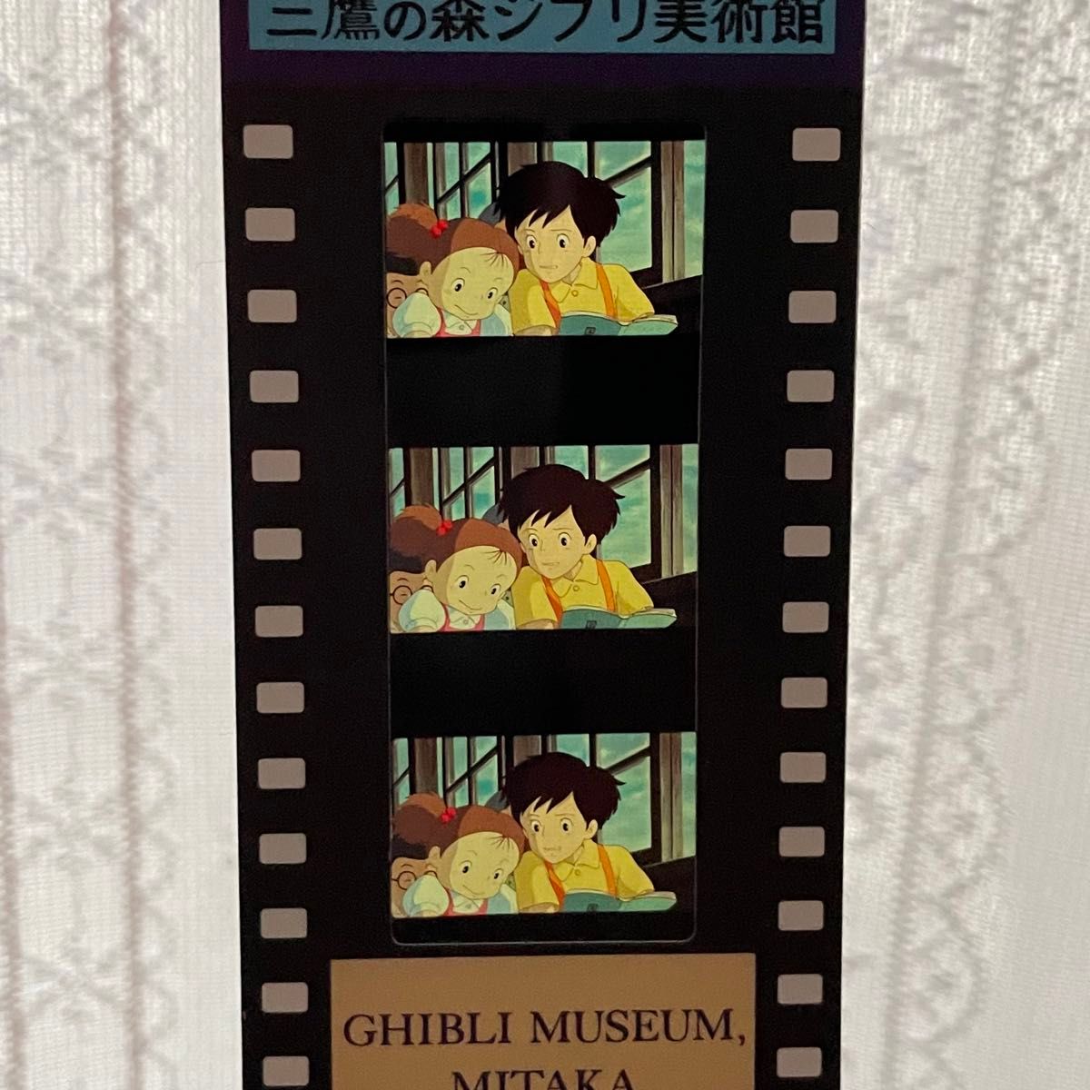 となりのトトロ サツキ メイ 三鷹の森ジブリ美術館フィルム 入場 となりのトトロ サツキ メイ 三鷹の森ジブリ美術館フィルム 入場