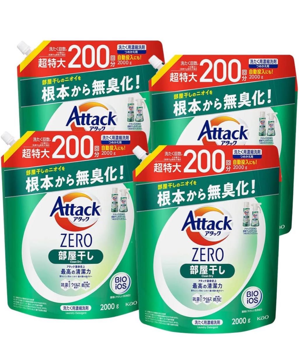 アタック　ゼロ　ZERO 大容量　2000ml ※希望個数をメッセージください