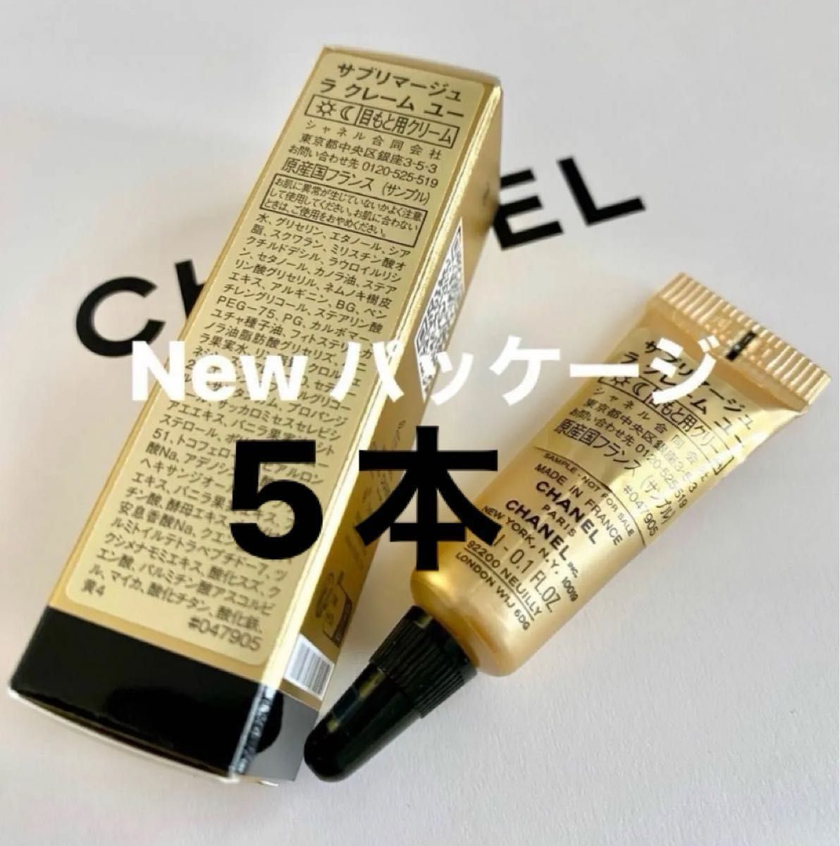 【¥31,900相当量】シャネル サブリマージュ  ラクレーム ユー アイクリーム サンプル 5本 15ml 現品同量