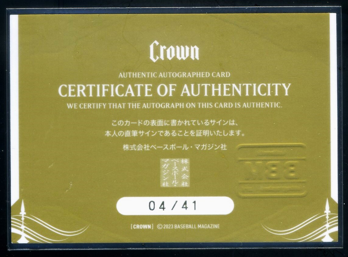 2023　BBM　CROWN　高木美帆　直筆サインカード　41枚限定　シリアルナンバー入り_画像2