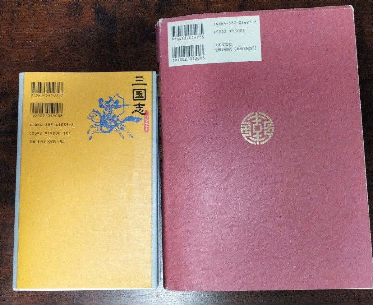 三国志新聞、三国志ハンドブック２冊セット