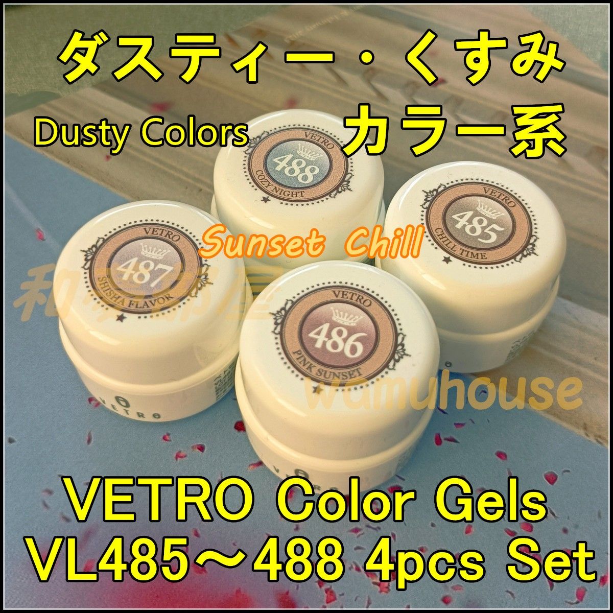 VL485-488新品 ベトロVETROダスティー系カラージェル4色セット VL485-488新品 ベトロVETROダスティー系カラージェル4色セット