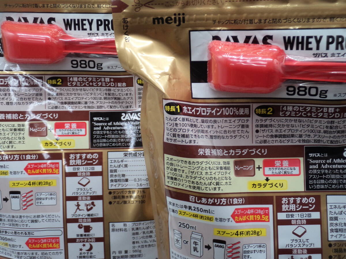 B0309 未開封品 健康食品 ザバス ホエイ プロテイン 100 980g×2袋 リッチショコラ味 SAVAS WHEY PROTEIN 100_画像3