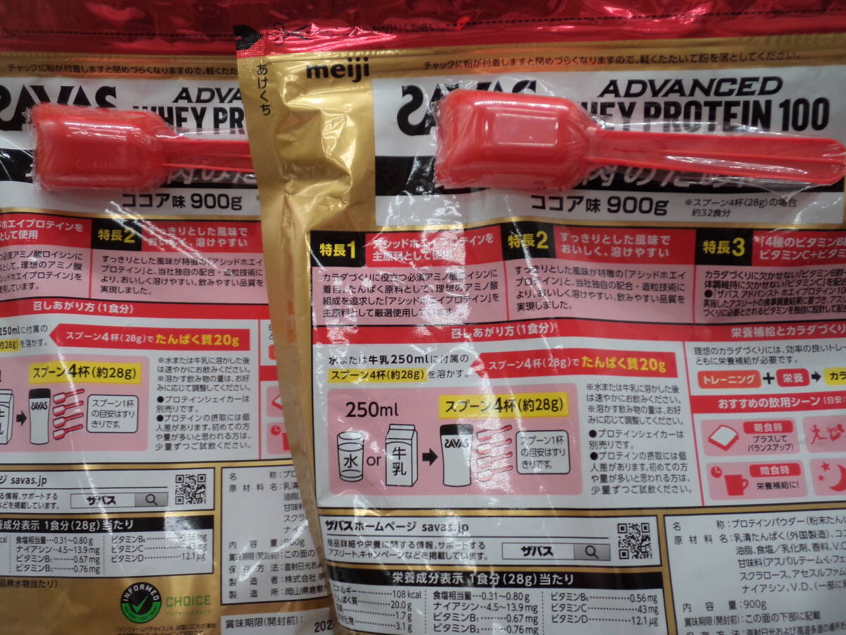 B0325 unopened goods health food The bus advanced whey protein 900g×2 sack cocoa taste SAVAS ADVANCED WHEY PLOTEIN 100 best-before date 2025 year 4 month 