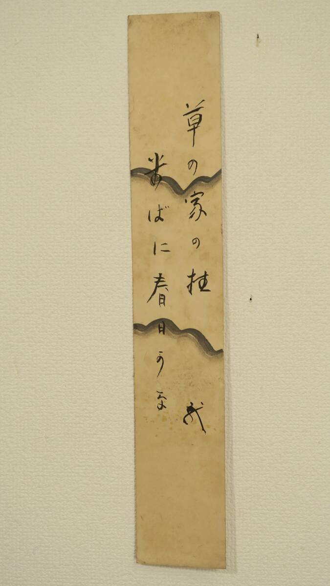  Akutagawa Ryunosuke ( novel house )*[.. house. pillar half .. spring day ..( tanzaku )][ genuine work ]