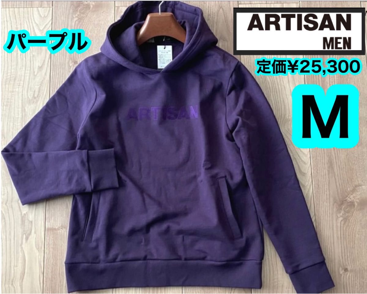 新品 ARTISAN MEN 【JAPAN MADE】ロゴプリント スウェットプルパーカー M パープル 定価25,300円