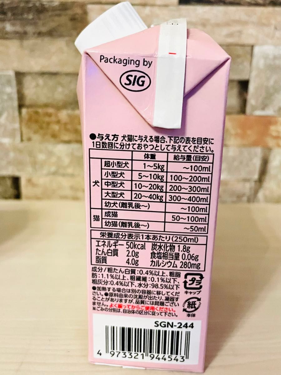 【新品】牛乳屋さんがつくった ほねっこミルク シニア用 250ml ７本