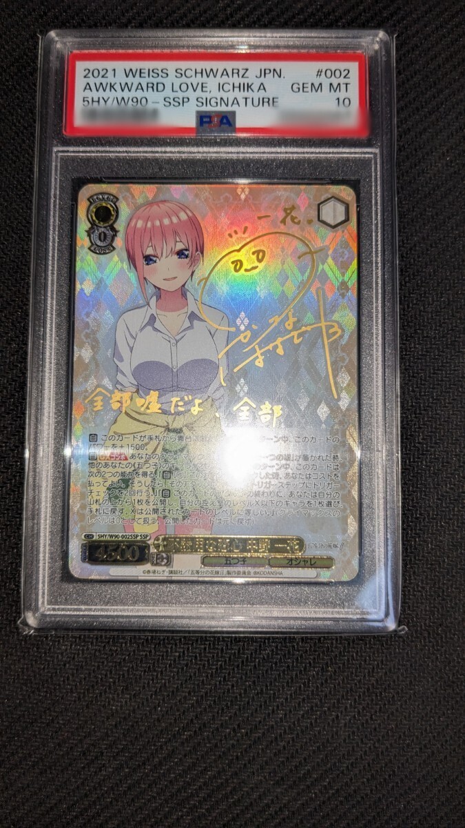 62500円 【超希少!PSA10】ヴァイスシュヴァルツ 五等分の花嫁 62500円 【超希少!PSA10】ヴァイスシュヴァルツ 五等分の花嫁