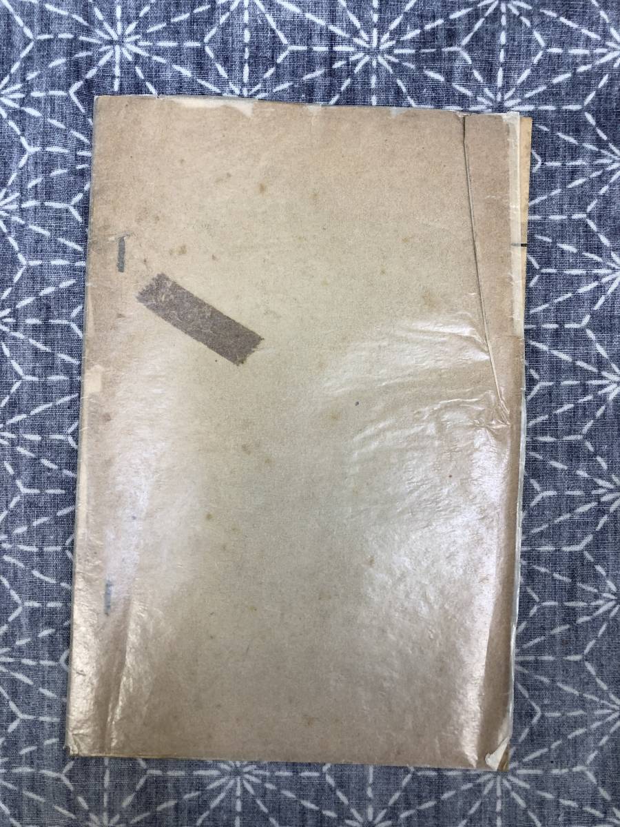 仙崖和尚捨小舟 聖福寺蔵版 非売品 明治初期と思われます 古書・古文書 仙崖和尚捨小舟 聖福寺蔵版 非売品 明治初期と思われます 古書・古文書
